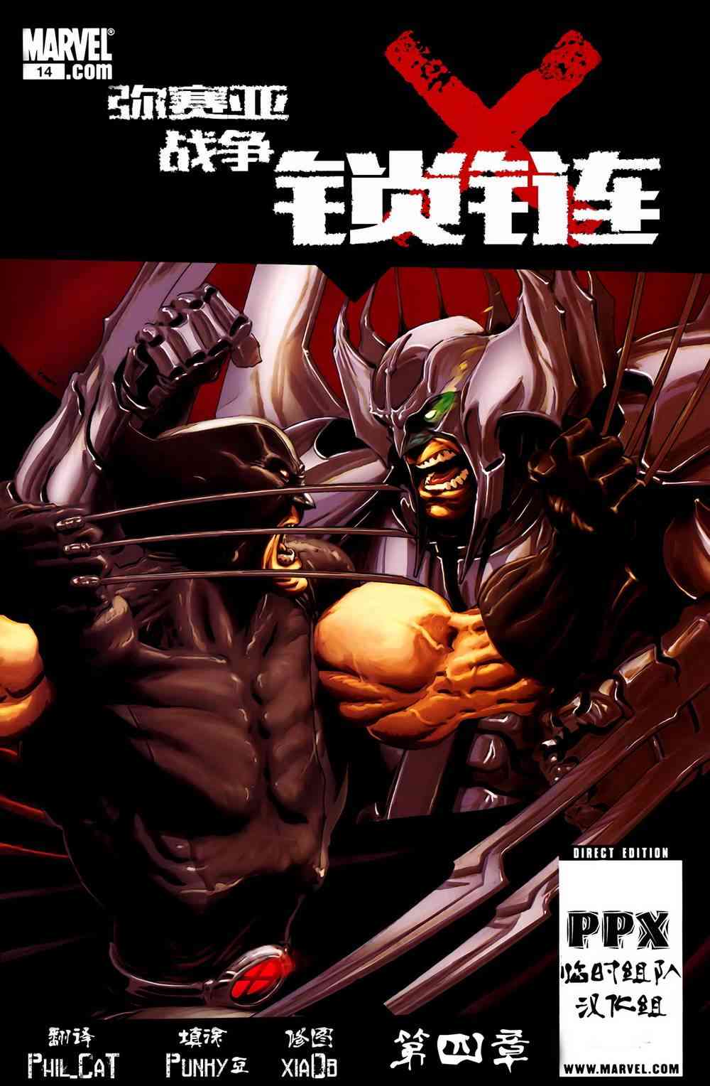 X特攻队/锁链：弥赛亚战争4卷图