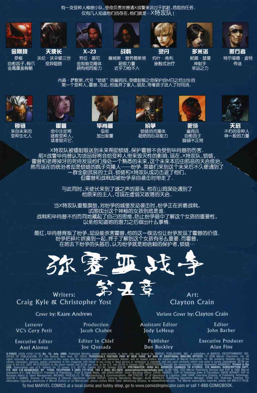 X特攻队/锁链：弥赛亚战争5卷图