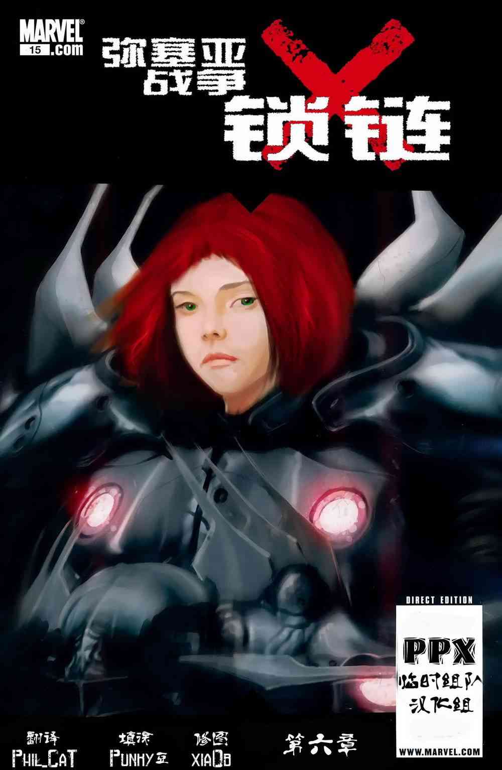 X特攻队/锁链：弥赛亚战争6卷图