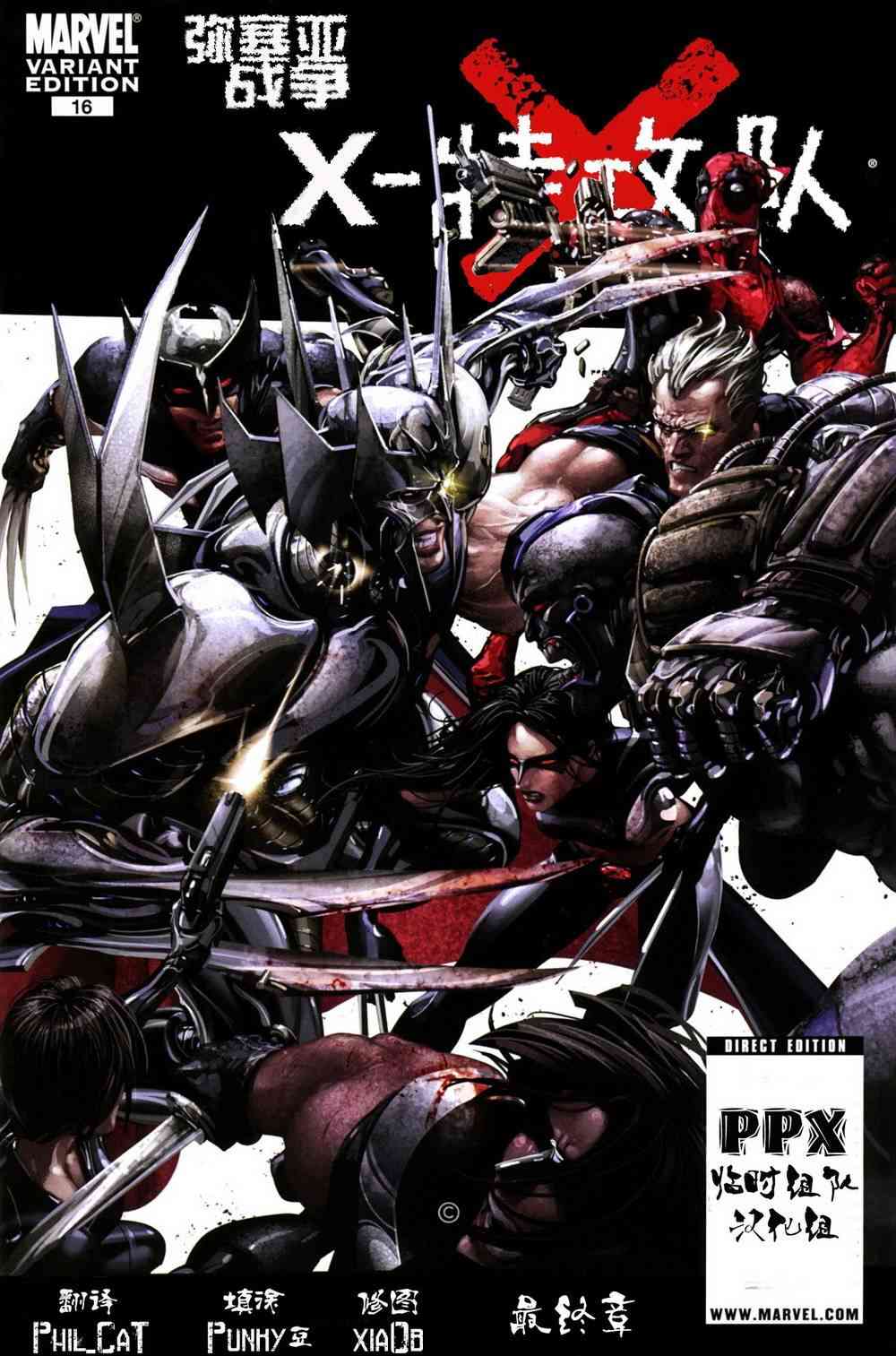 X特攻队/锁链：弥赛亚战争7卷图