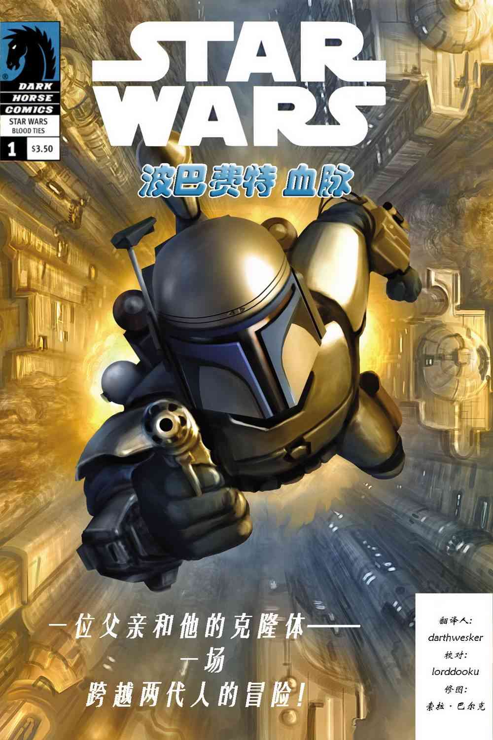 星球大战：血脉1卷图