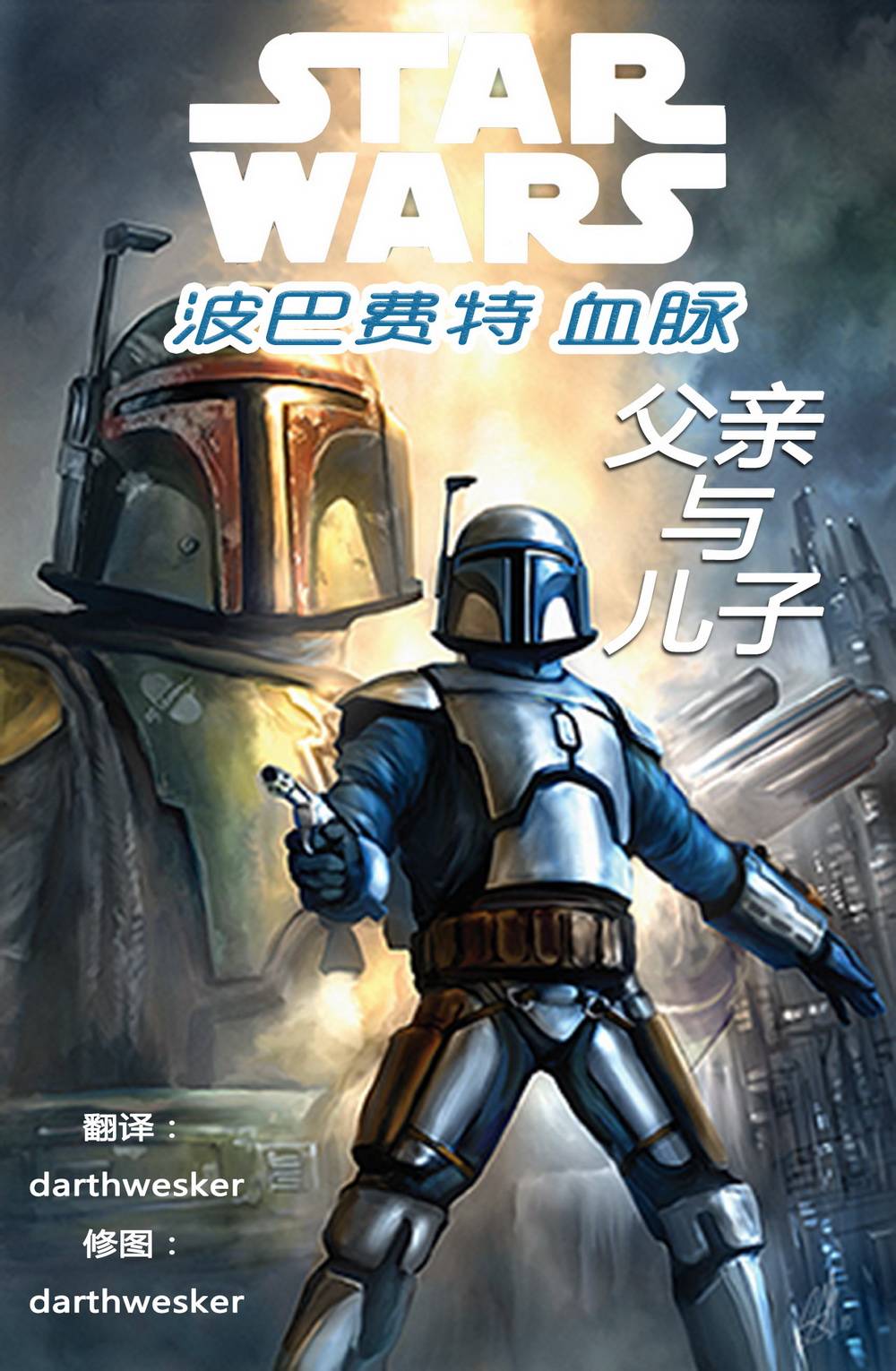 星球大战：血脉2卷图