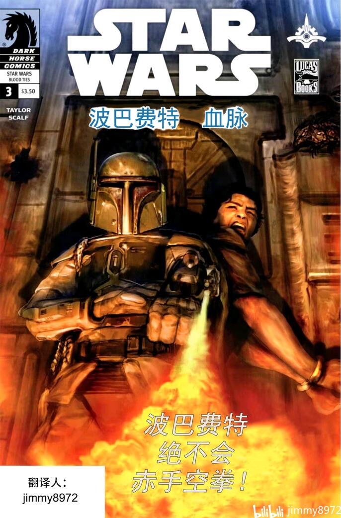 星球大战：血脉3卷图