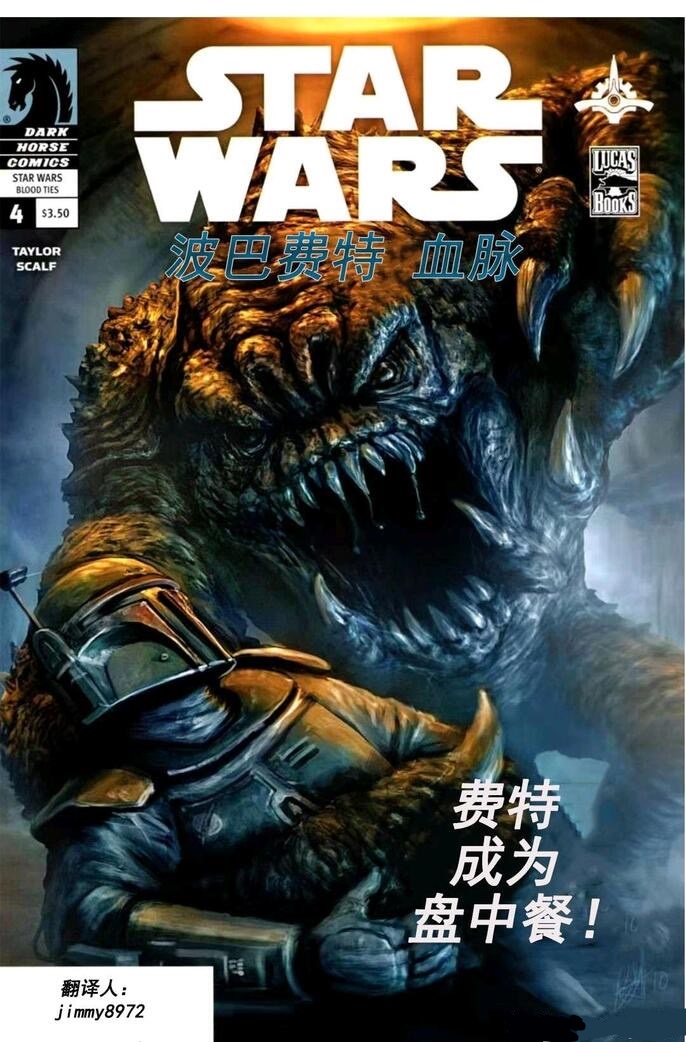 星球大战：血脉4卷图