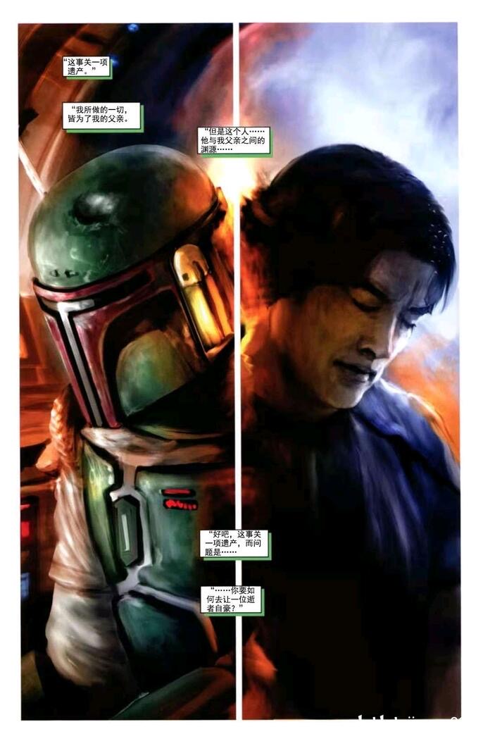 星球大战：血脉4卷图