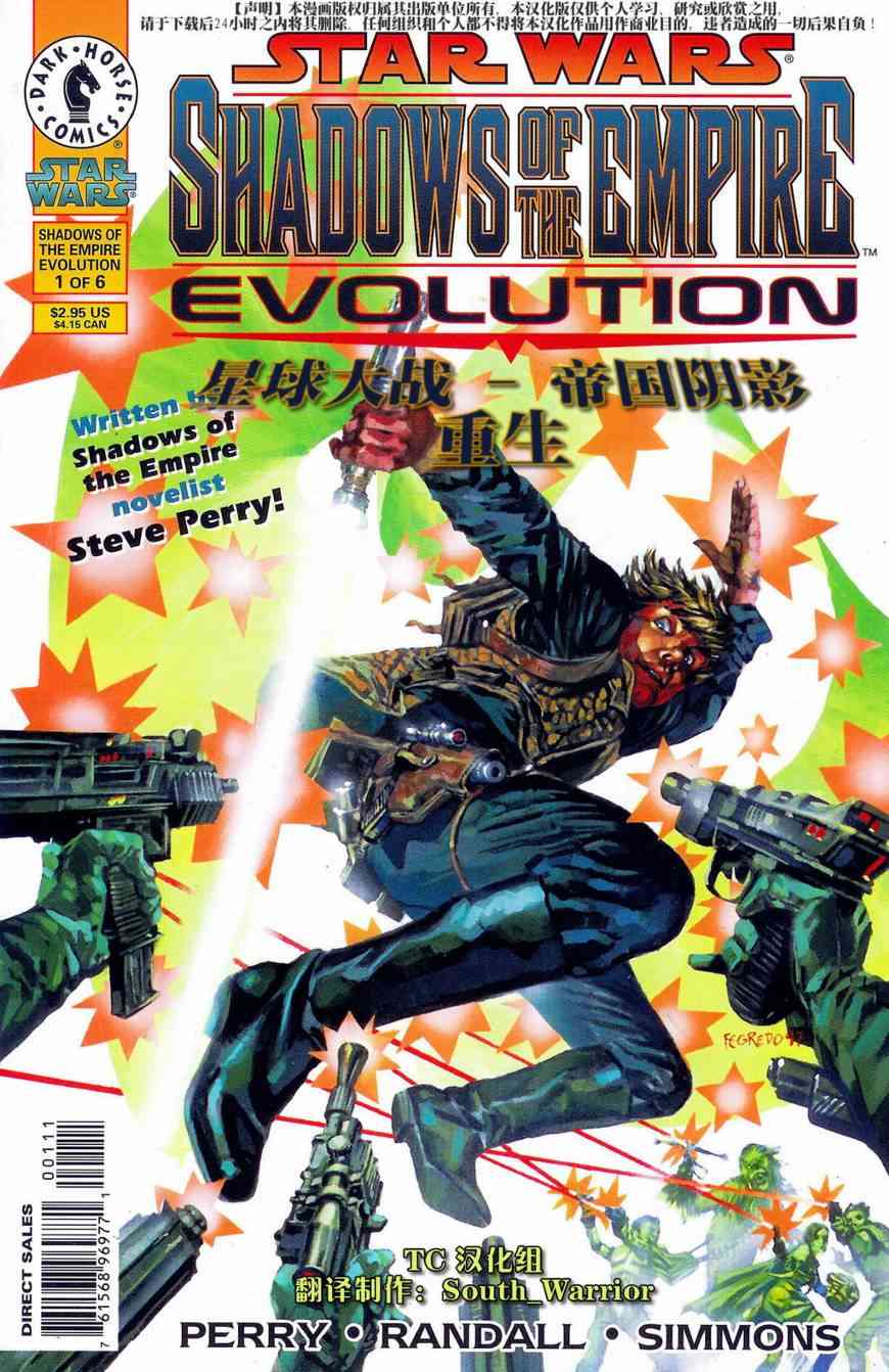 星球大战-帝国阴影-重生1话图