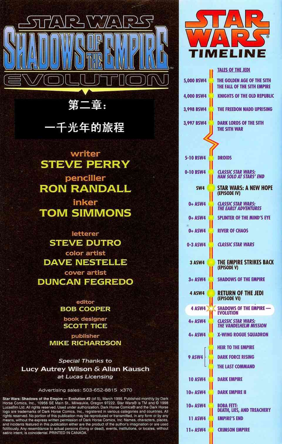 星球大战-帝国阴影-重生2话图