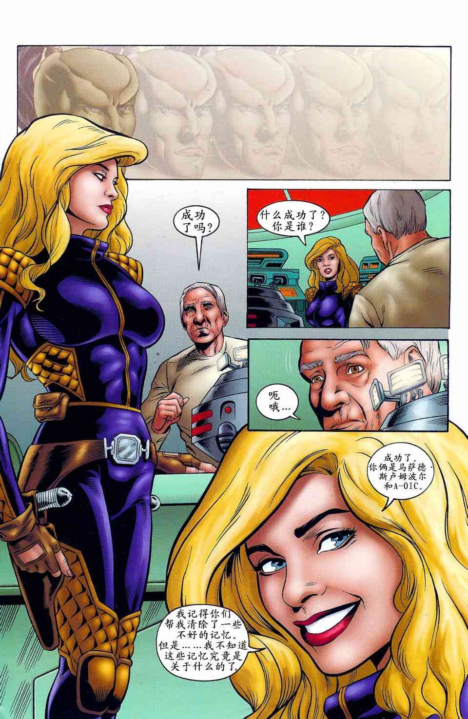 星球大战-帝国阴影-重生5话图