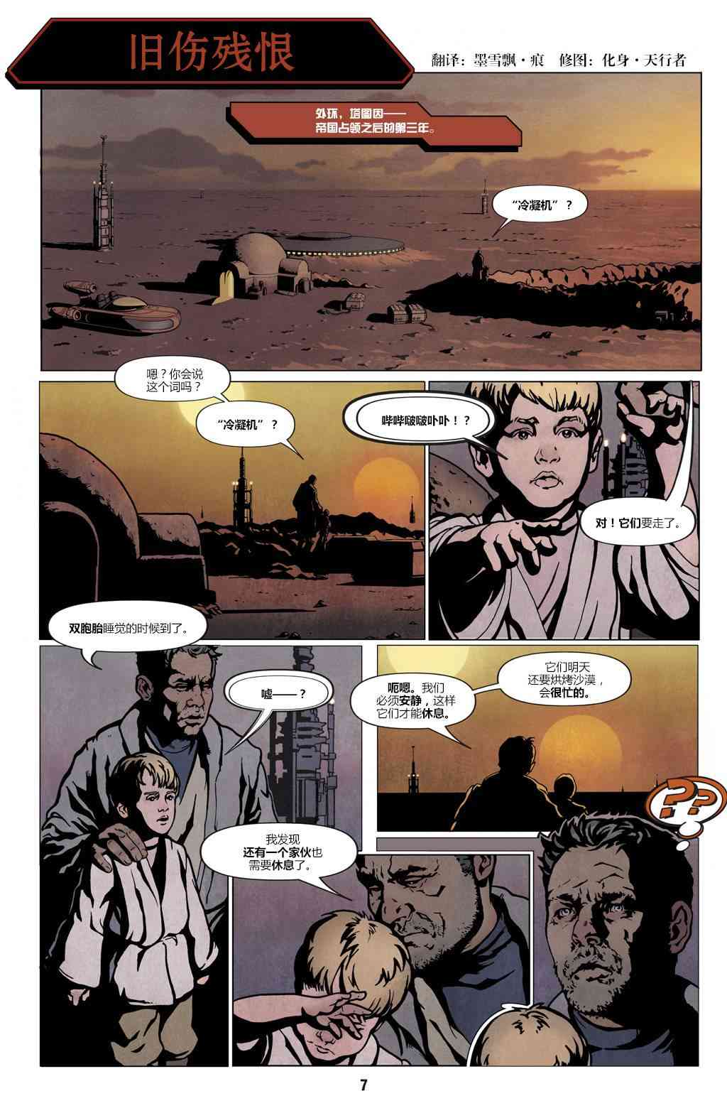 星球大战：幻想家-旧伤残恨1话图