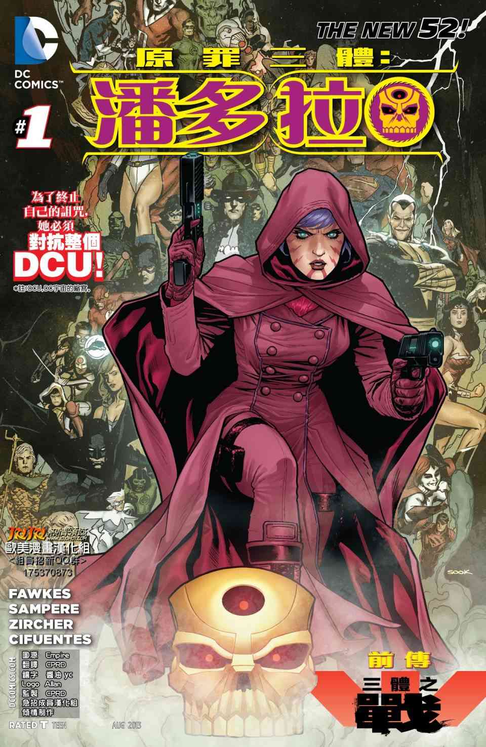 新52原罪三体：潘多拉1卷图