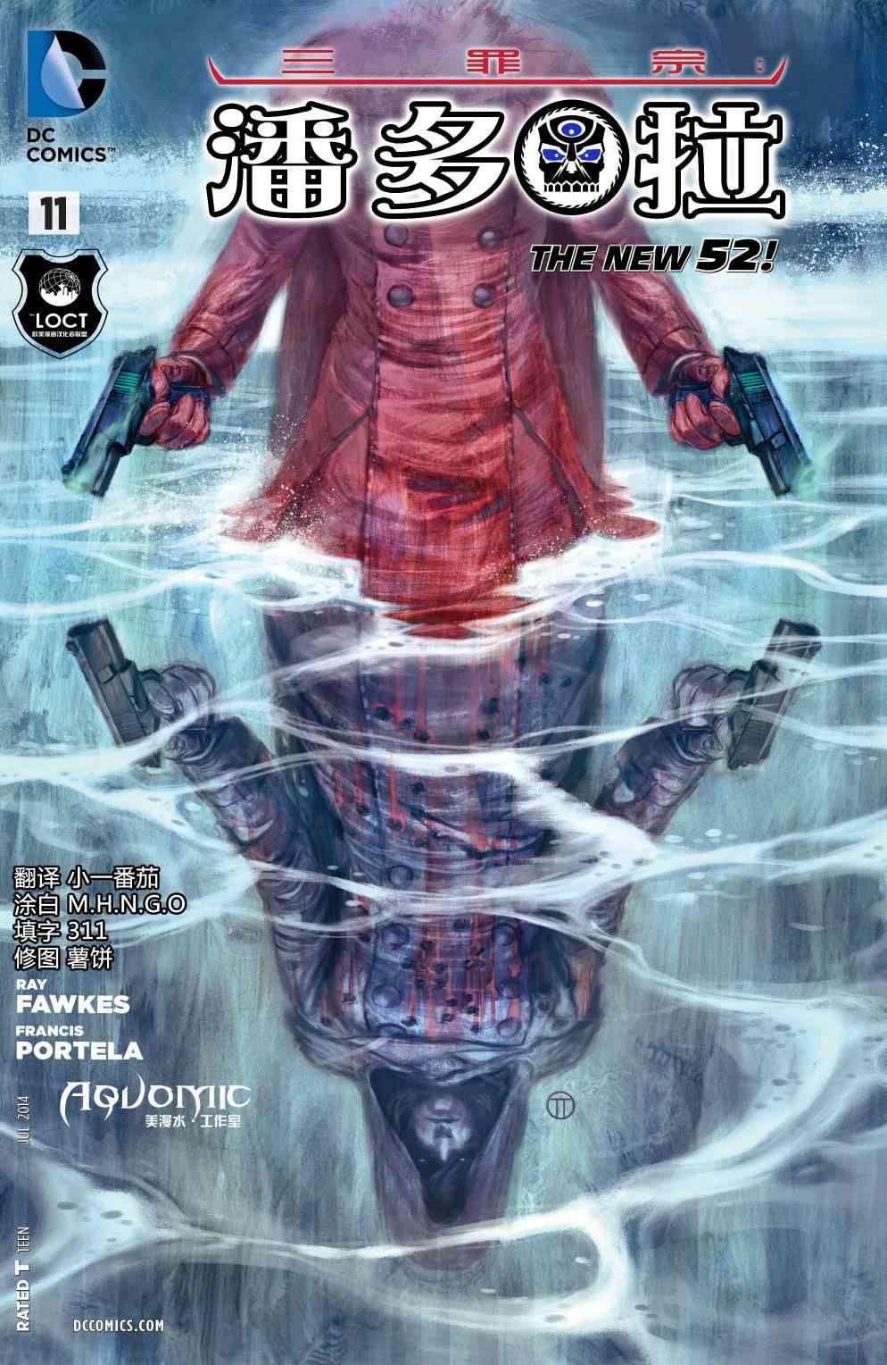 新52原罪三体：潘多拉11卷图