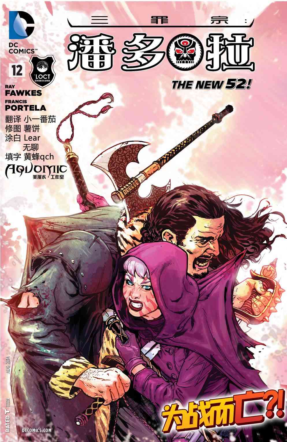 新52原罪三体：潘多拉12卷图