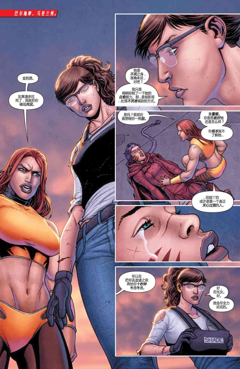 新52原罪三体：潘多拉13卷图