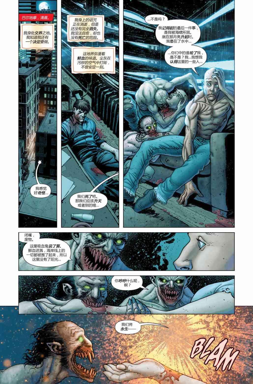 新52原罪三体：潘多拉14卷图