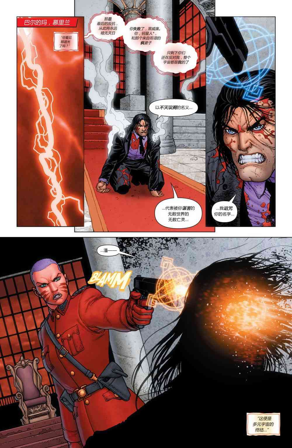 新52原罪三体：潘多拉末日未来图