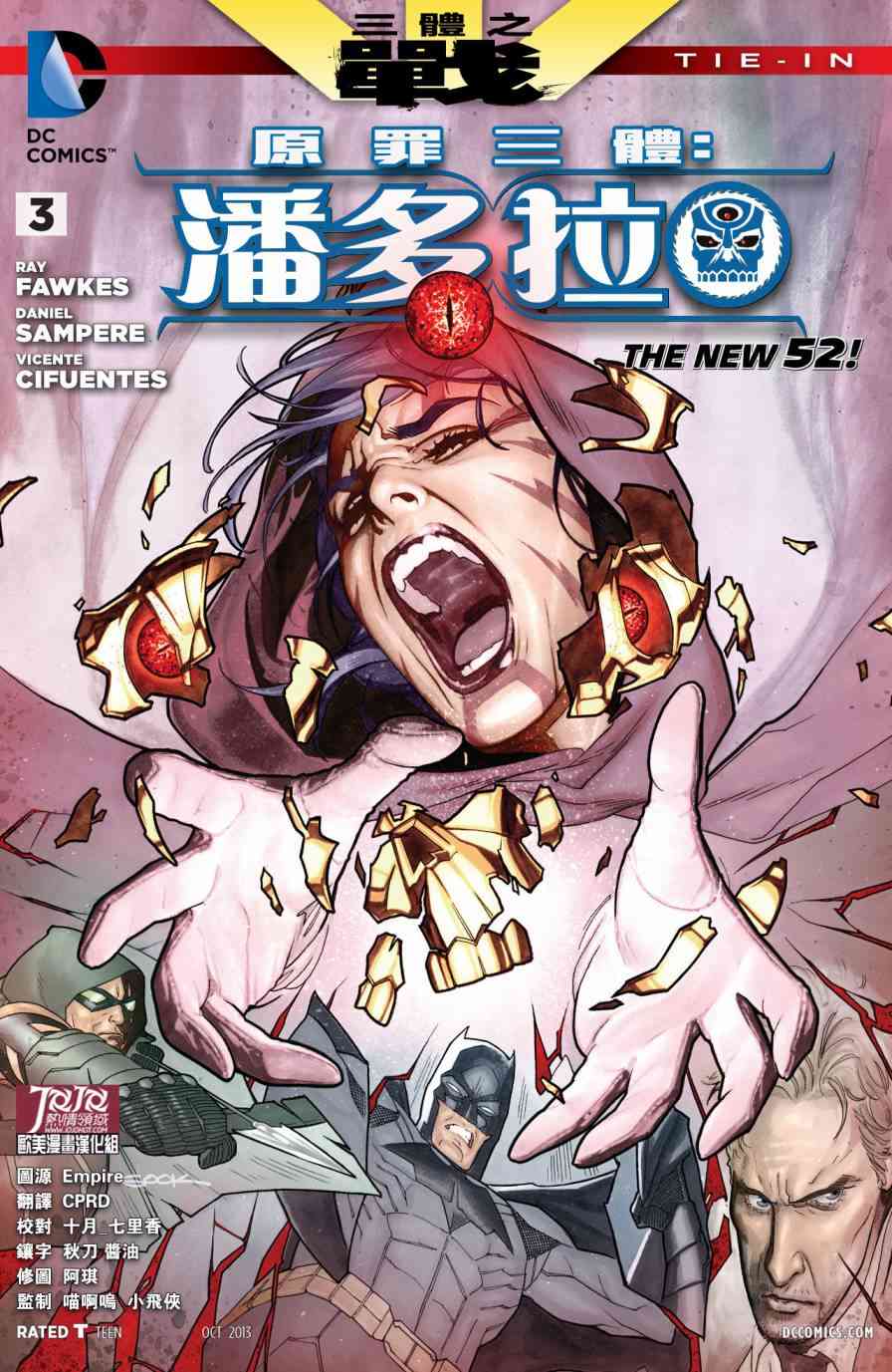 新52原罪三体：潘多拉3卷图