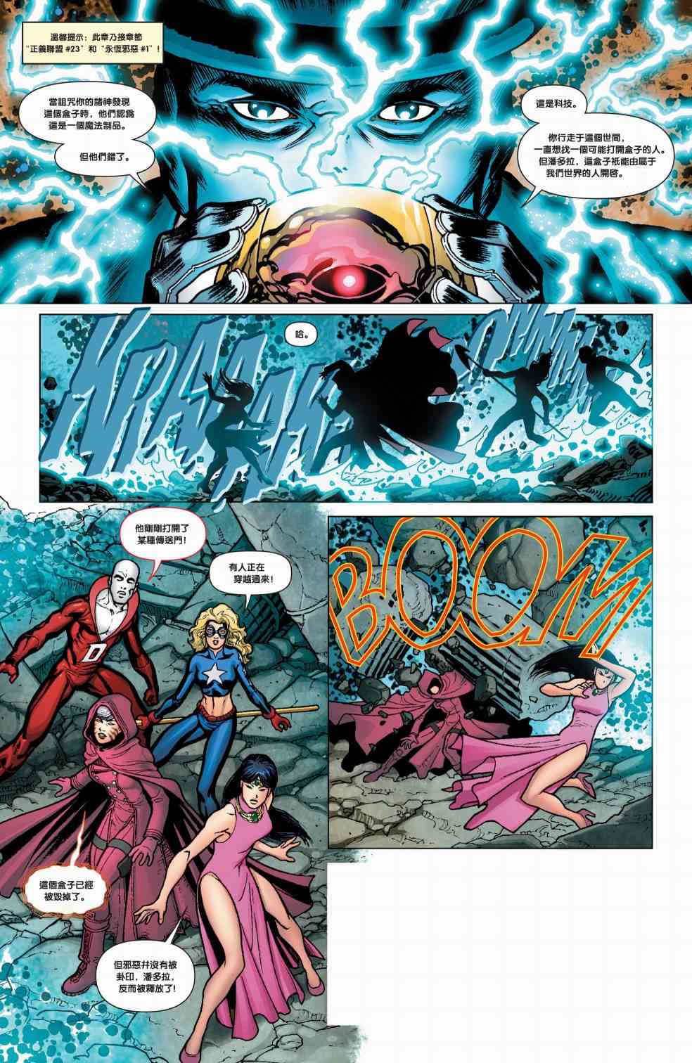 新52原罪三体：潘多拉4卷图
