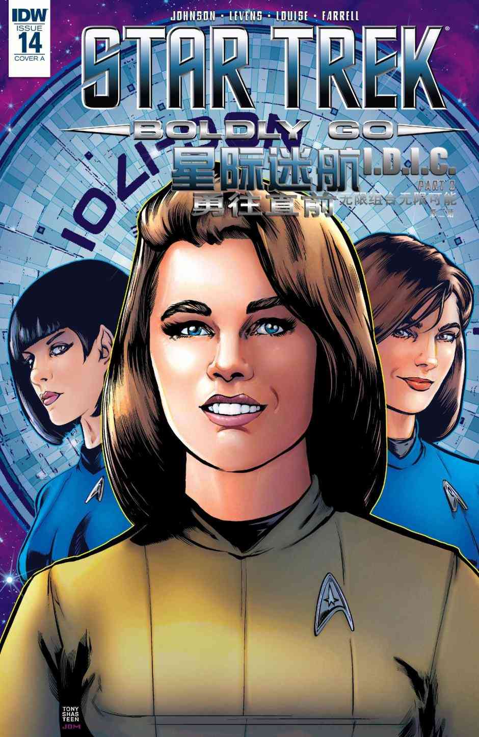 星际迷航：无限组合无限可能2卷图