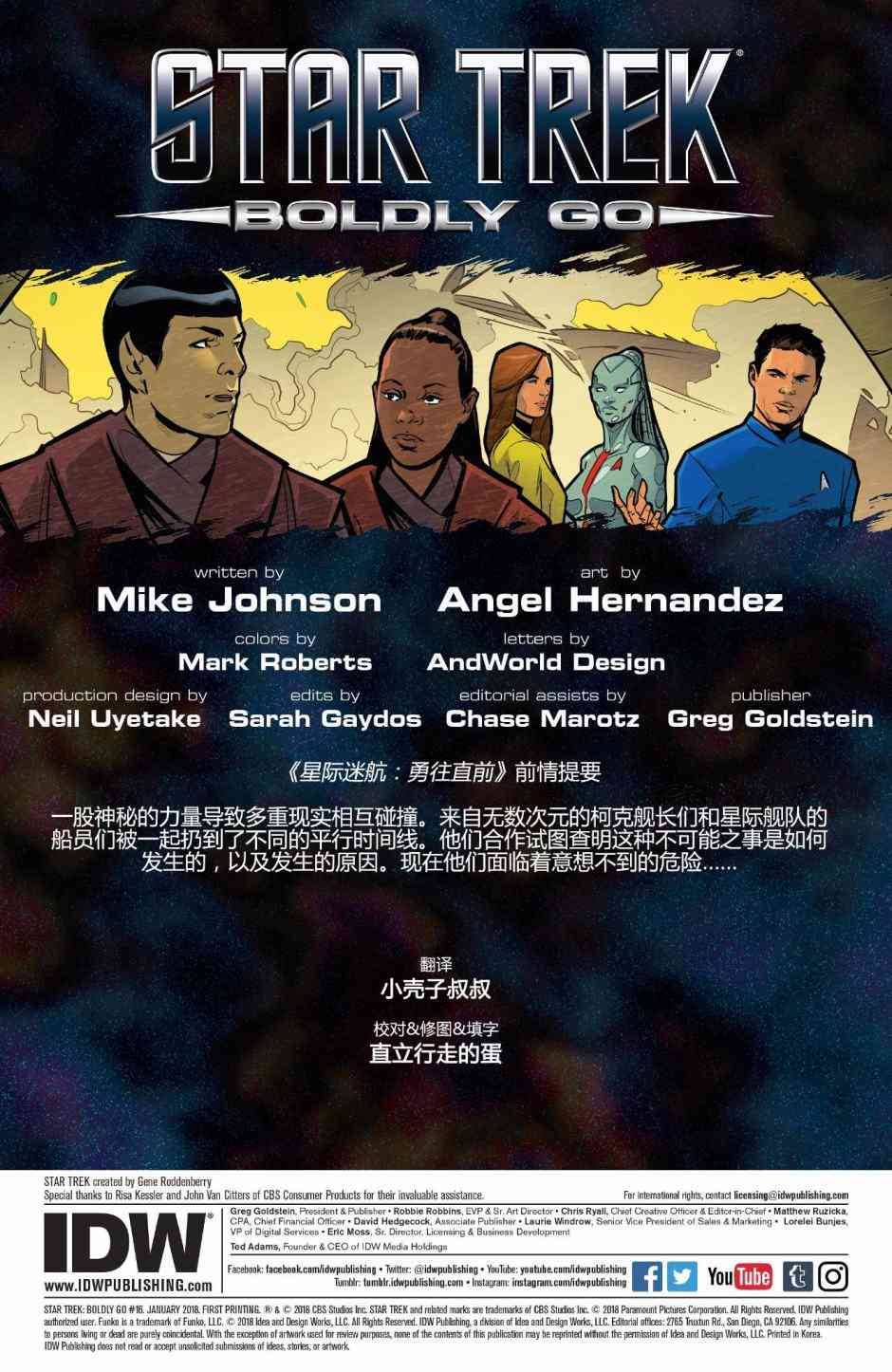 星际迷航：无限组合无限可能4卷图