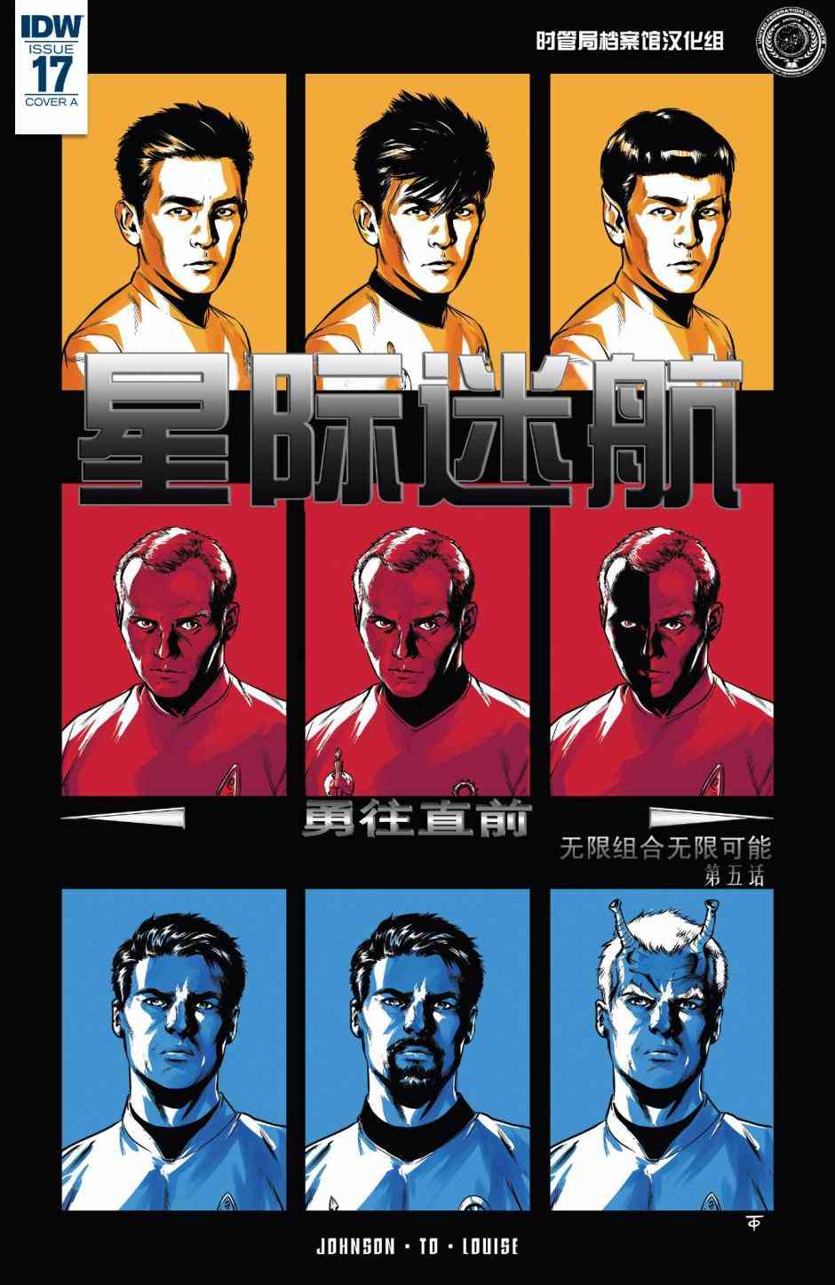 星际迷航：无限组合无限可能5卷图