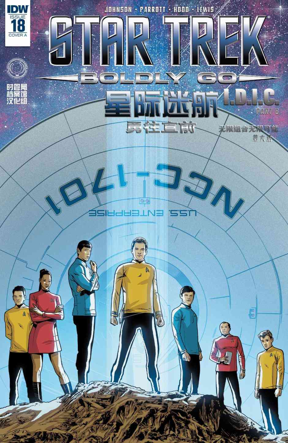 星际迷航：无限组合无限可能6卷图