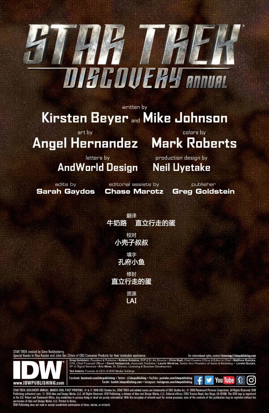 星际迷航：无限组合无限可能年刊 发现号图