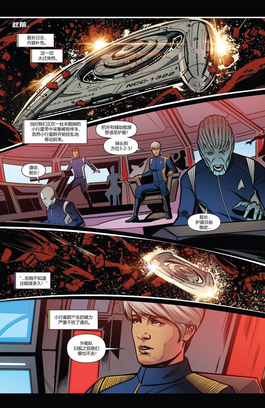 星际迷航：无限组合无限可能年刊 发现号图