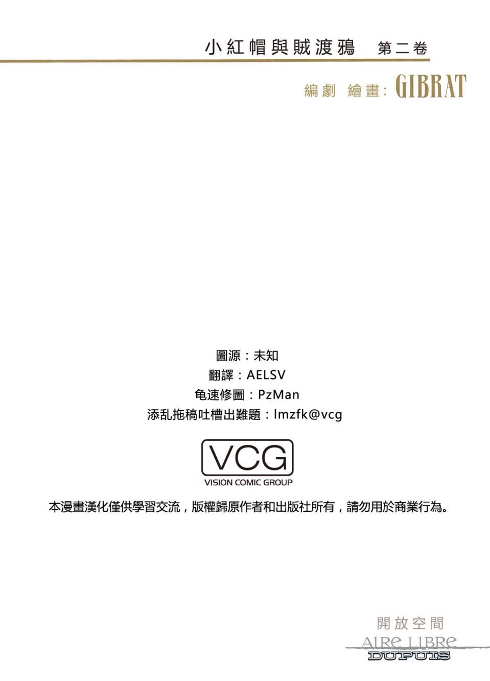 小红帽与贼渡鸦2卷图