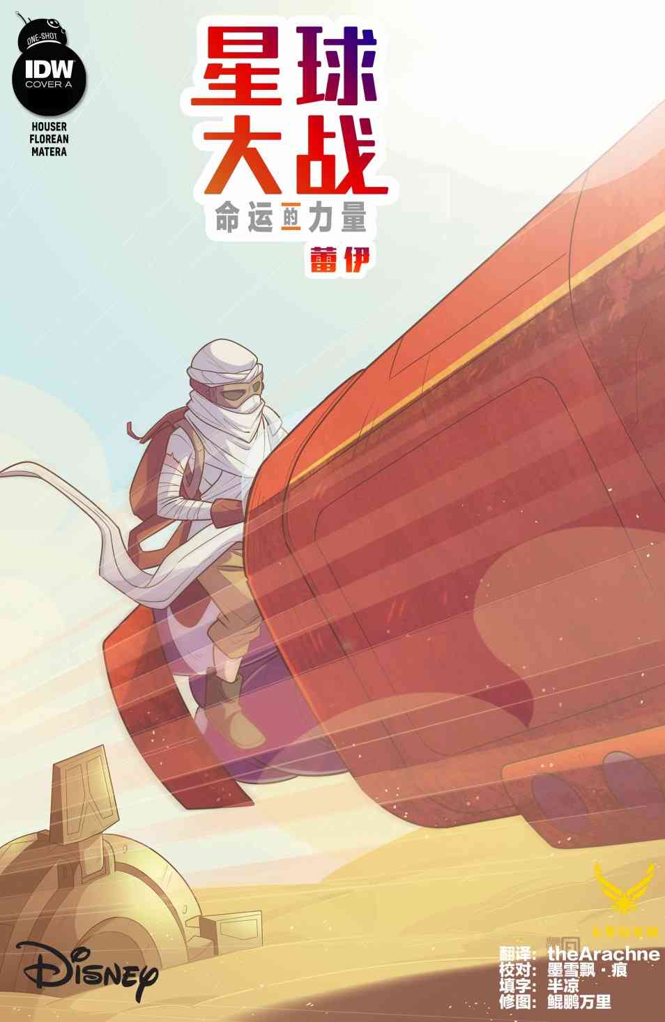 星球大战：命运的力量2卷图