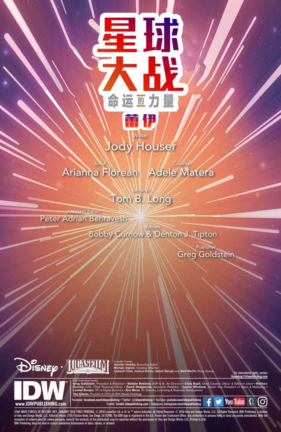 星球大战：命运的力量2卷图