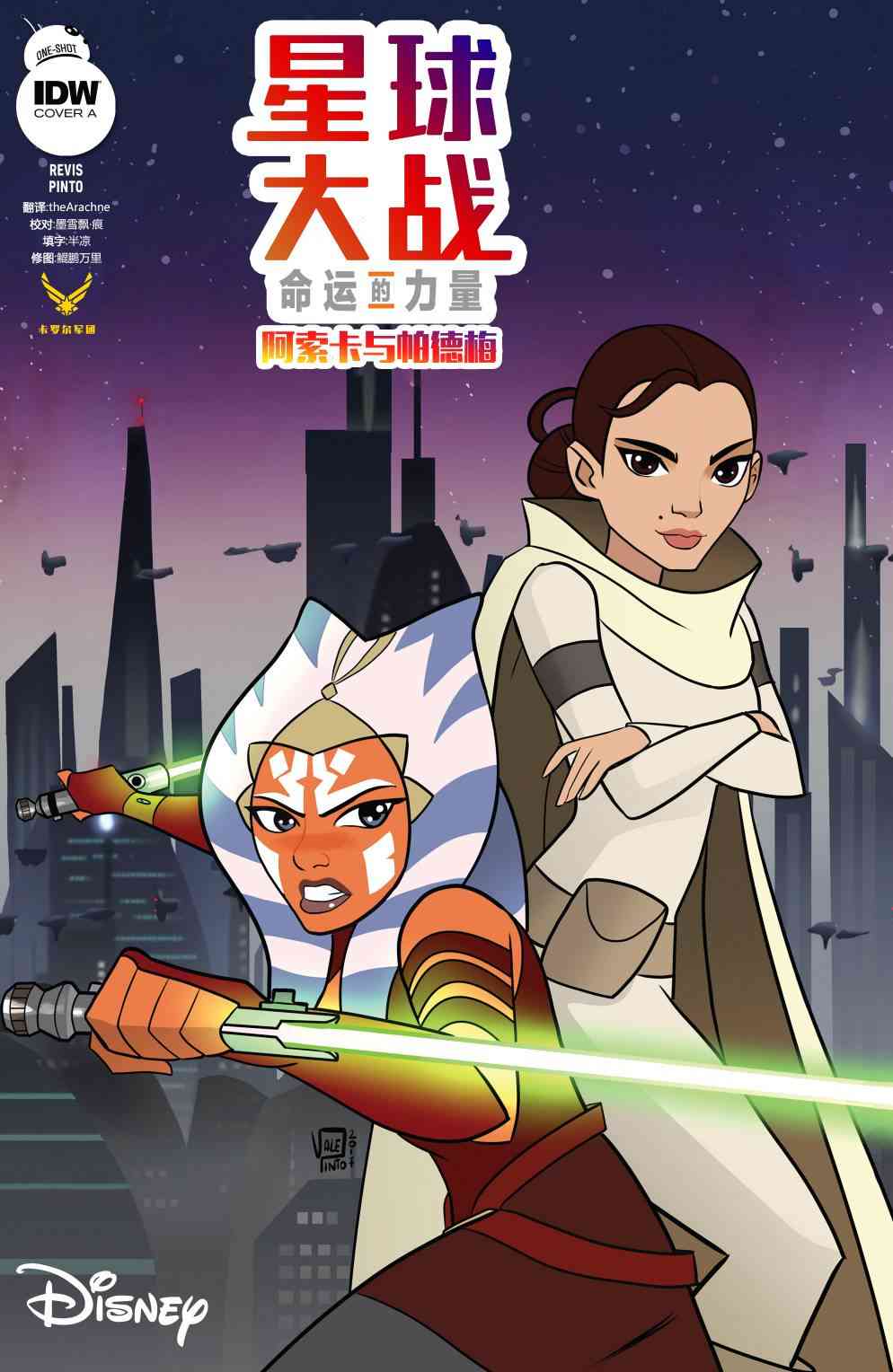 星球大战：命运的力量4卷图