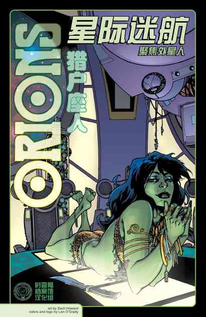 星际迷航 聚焦外星人1卷图