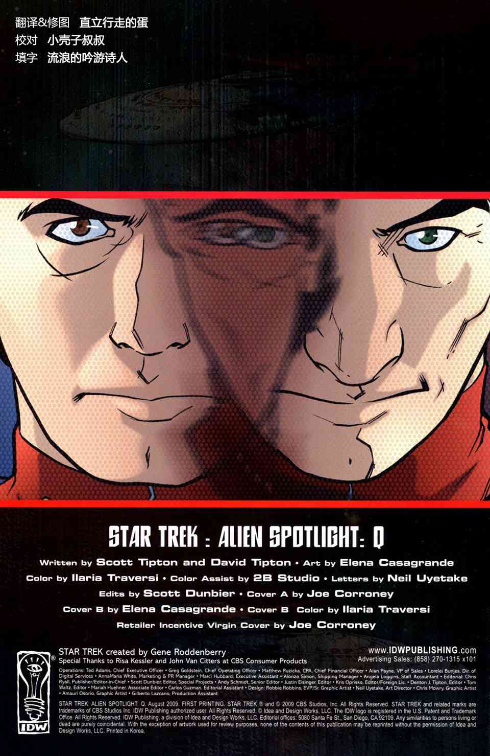 星际迷航 聚焦外星人10卷图