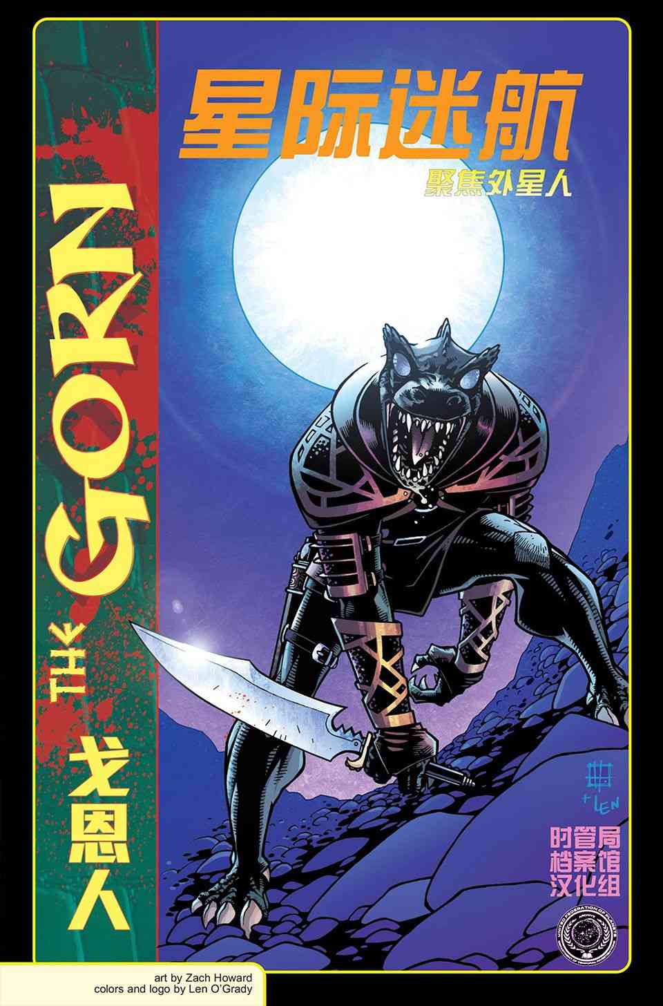 星际迷航 聚焦外星人2卷图