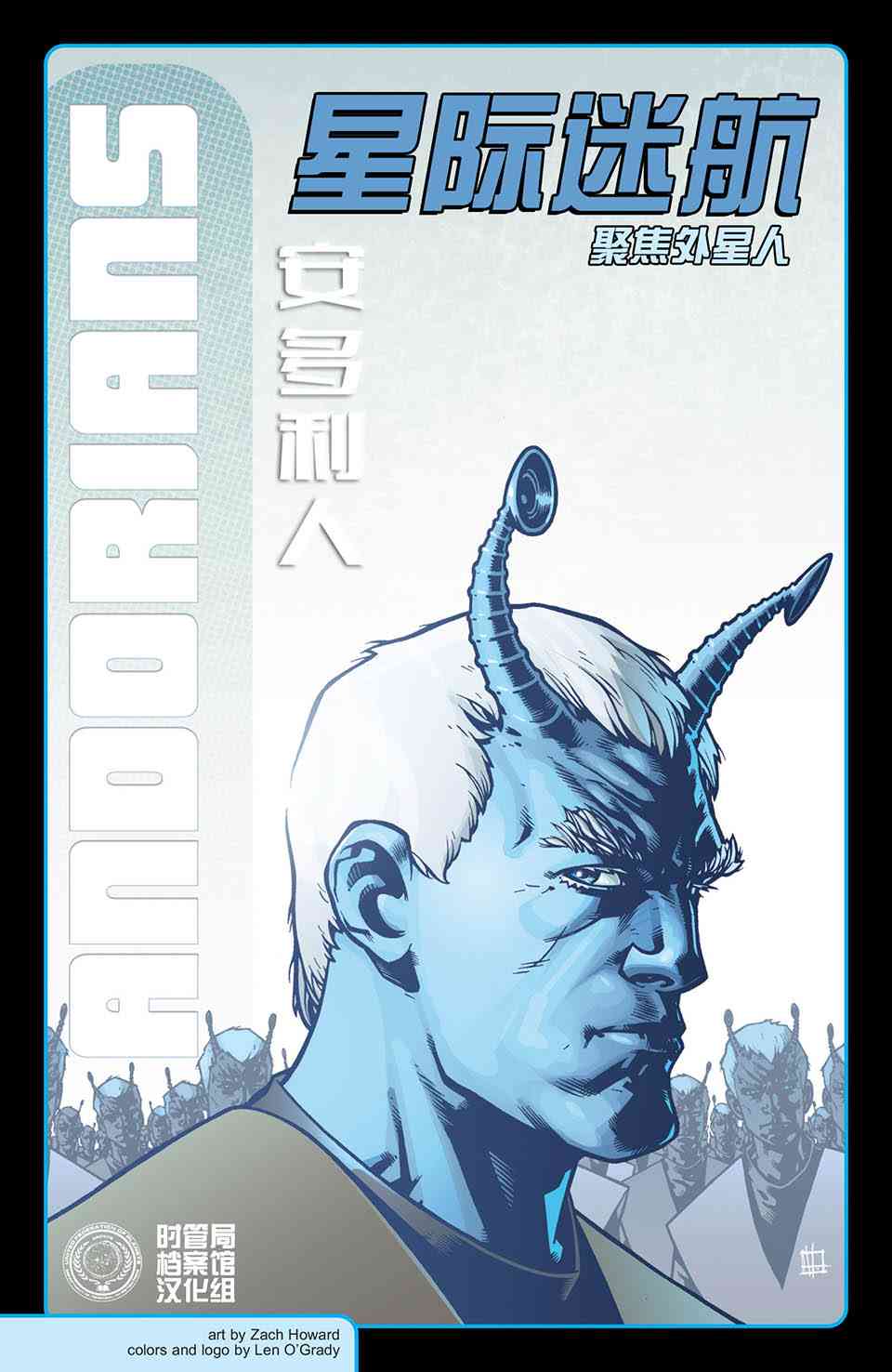 星际迷航 聚焦外星人4卷图