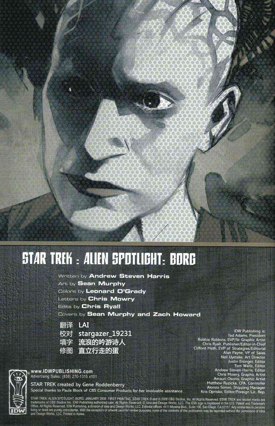 星际迷航 聚焦外星人5卷图