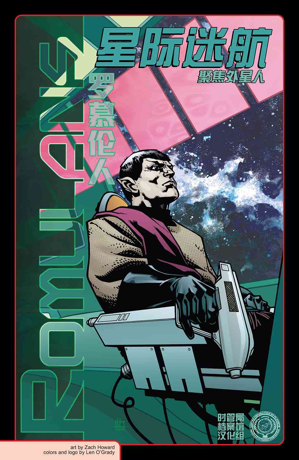 星际迷航 聚焦外星人6卷图