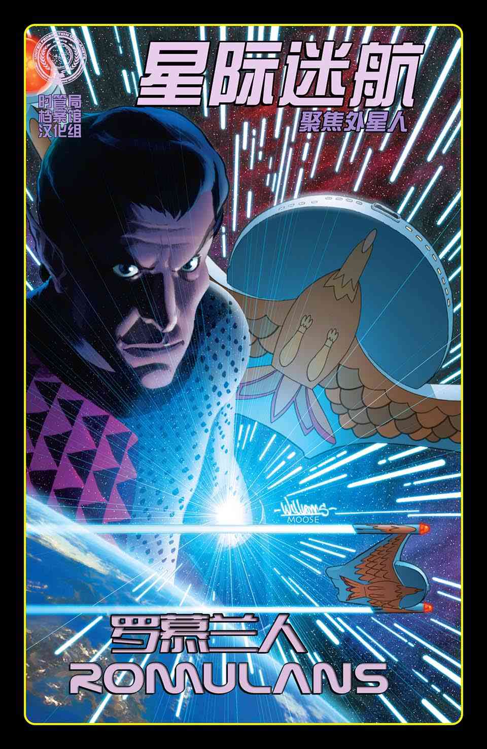 星际迷航 聚焦外星人7卷图
