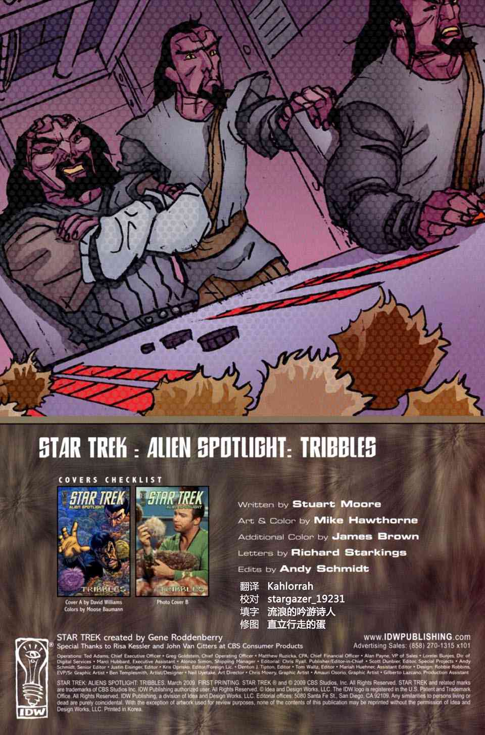 星际迷航 聚焦外星人8卷图