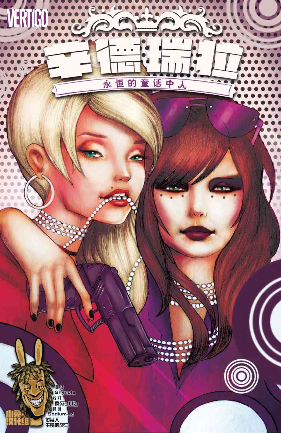 辛德瑞拉：永恒的童话中人3卷图