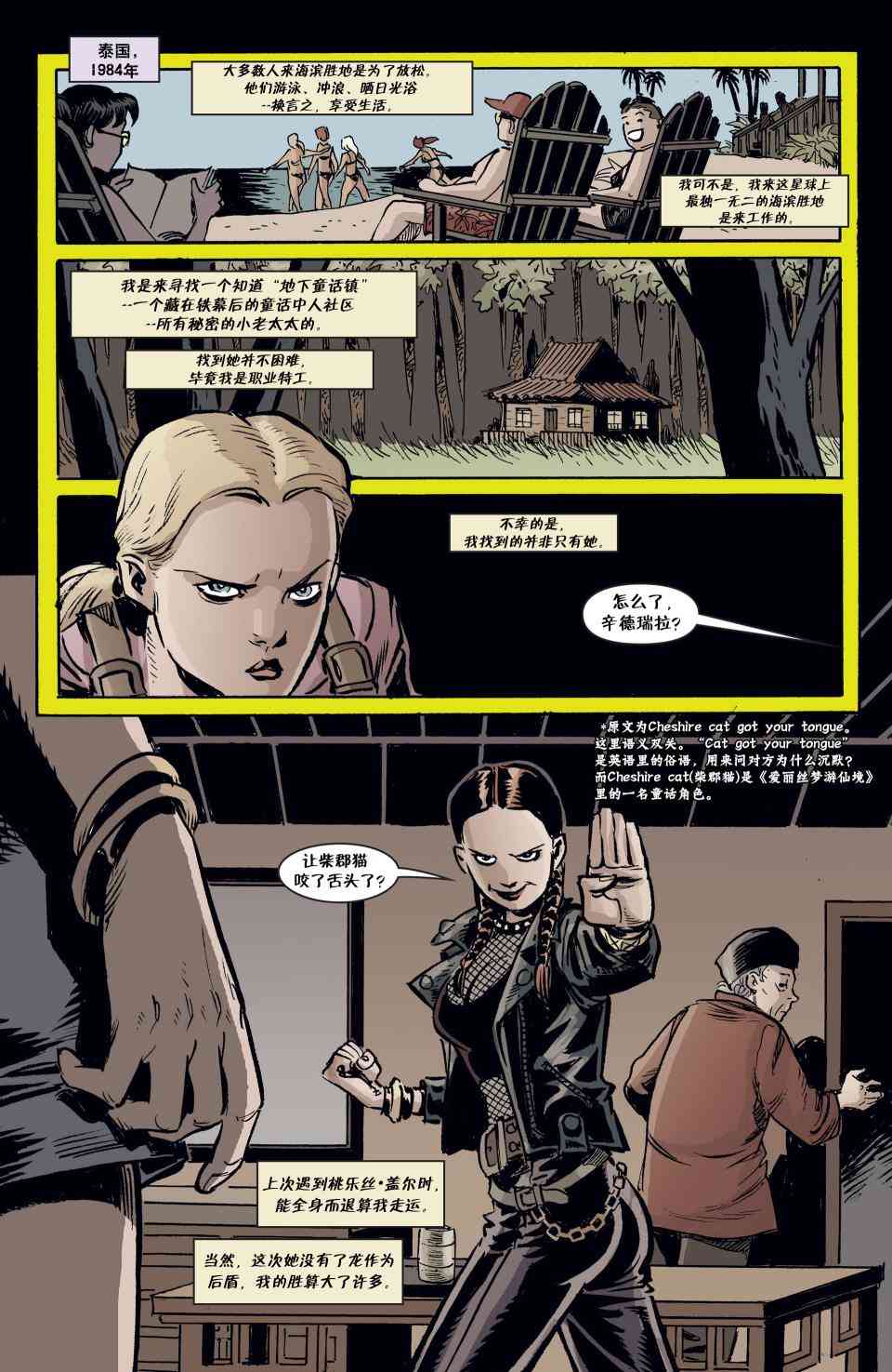 辛德瑞拉：永恒的童话中人3卷图