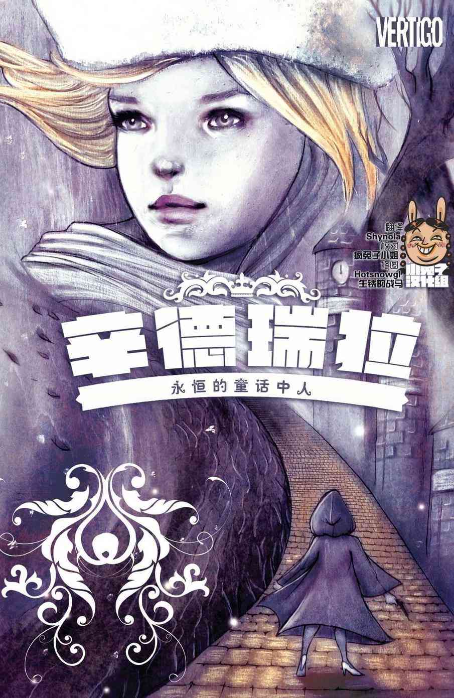 辛德瑞拉：永恒的童话中人 6卷 第0页