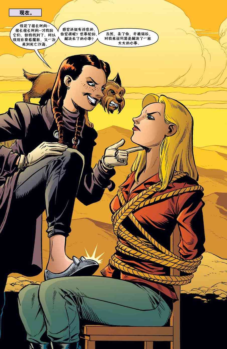 辛德瑞拉：永恒的童话中人 6卷 第3页