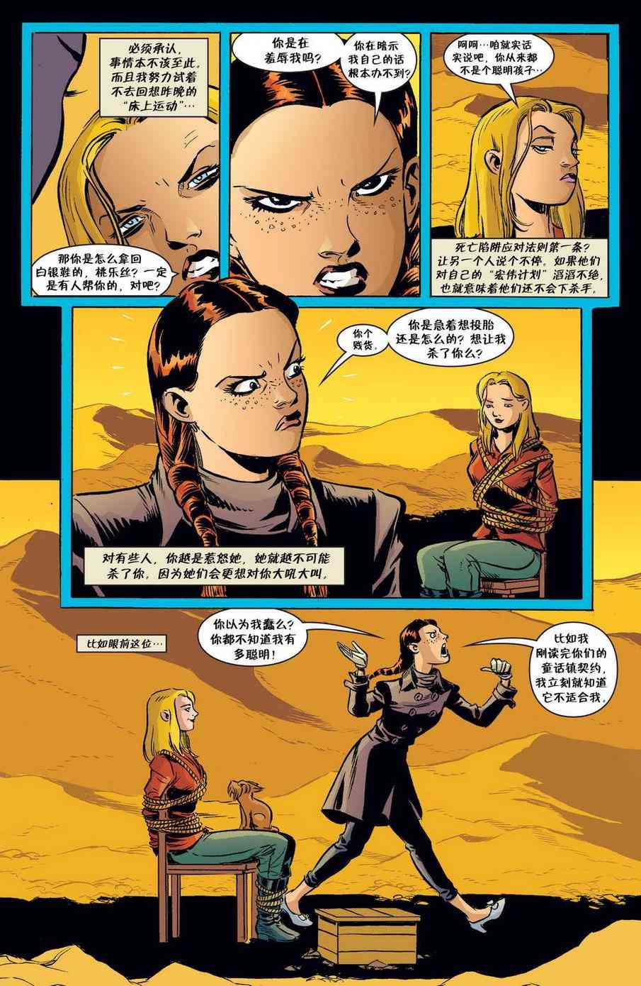 辛德瑞拉：永恒的童话中人 6卷 第4页