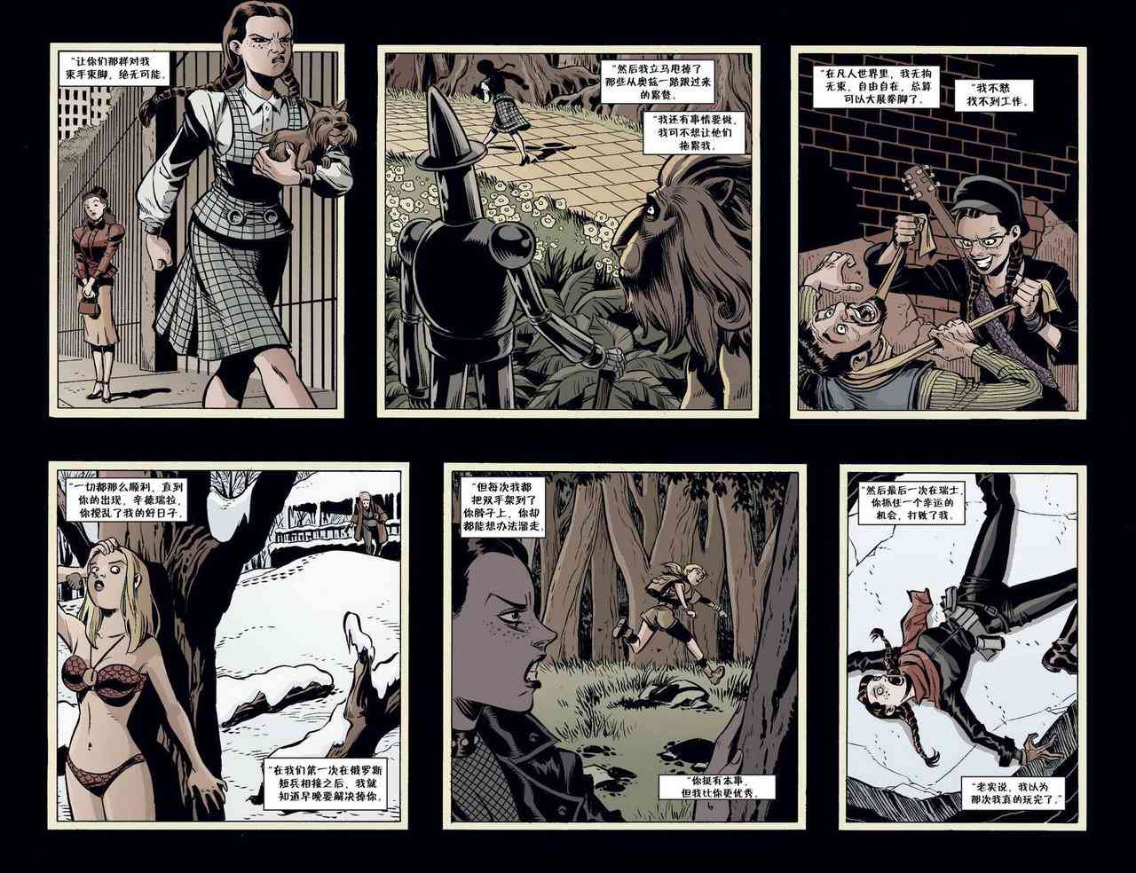 辛德瑞拉：永恒的童话中人 6卷 第5页