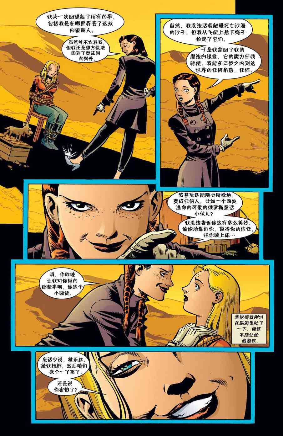 辛德瑞拉：永恒的童话中人 6卷 第7页