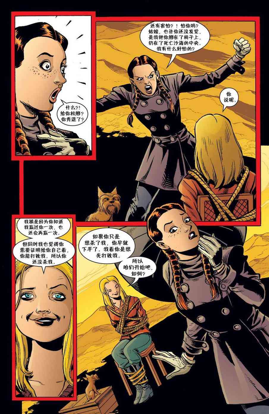 辛德瑞拉：永恒的童话中人 6卷 第8页