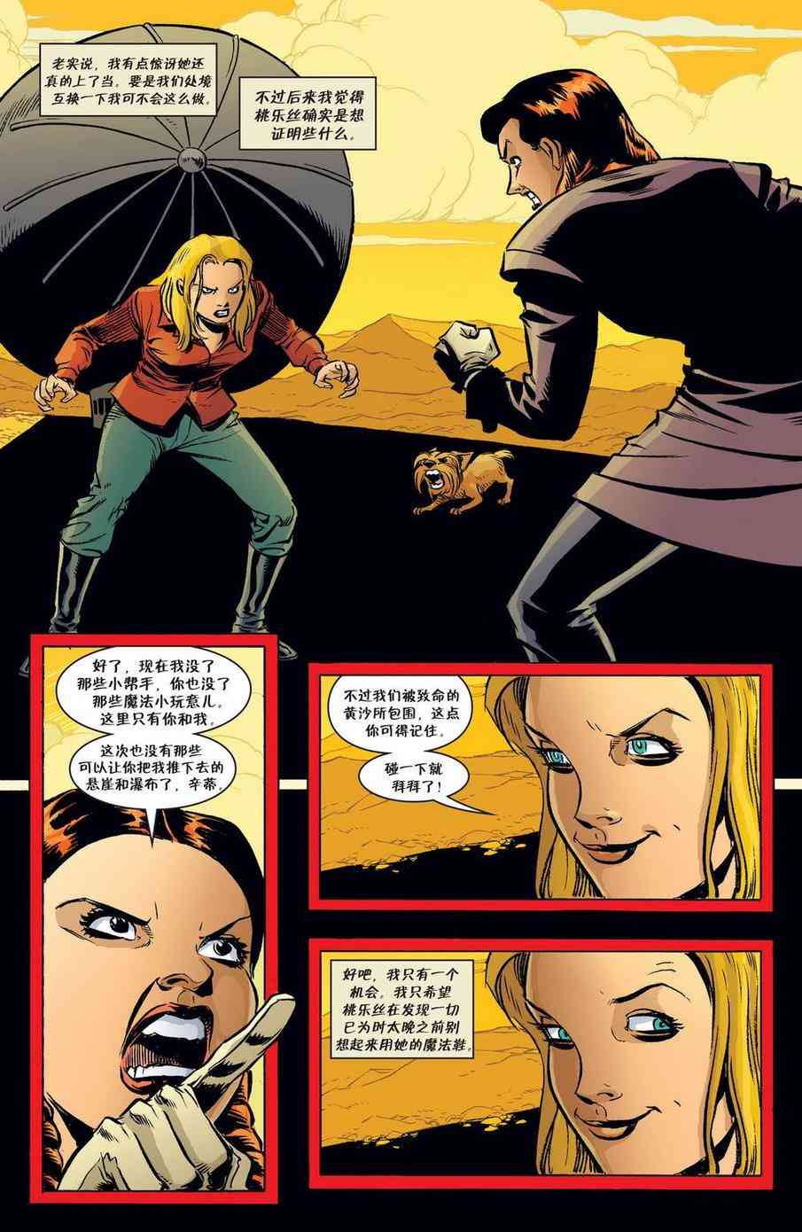 辛德瑞拉：永恒的童话中人 6卷 第9页