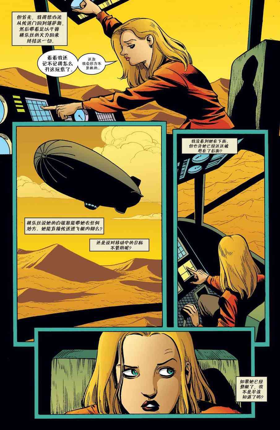 辛德瑞拉：永恒的童话中人 6卷 第12页