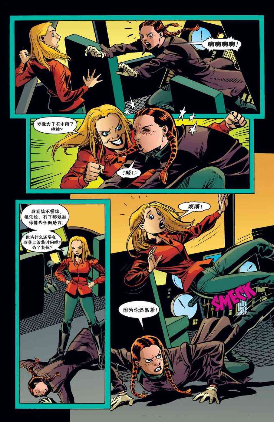 辛德瑞拉：永恒的童话中人 6卷 第14页